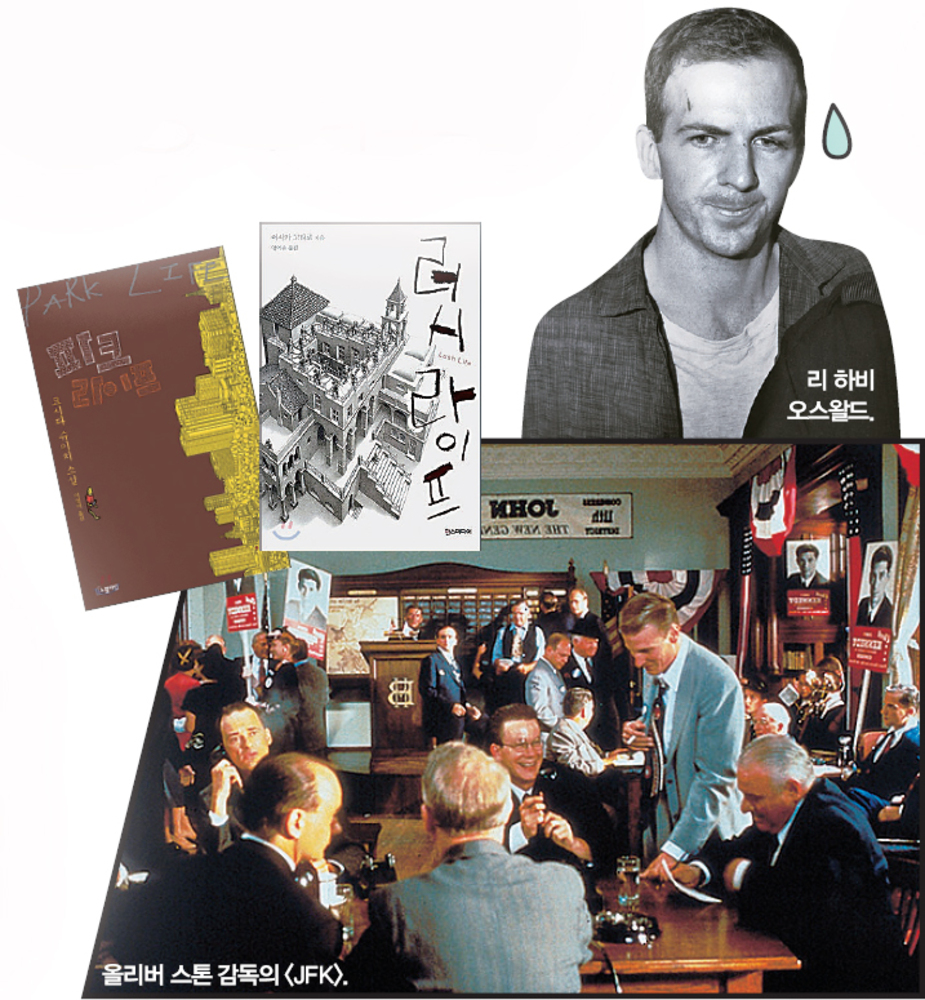 무비딕] 케네디 암살범이 음모론의 희생자라고?